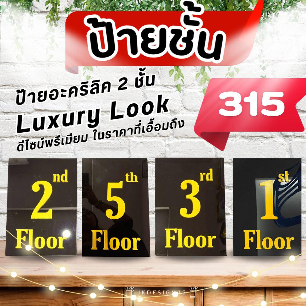 พร้อมส่ง!! ป้ายชั้นอะคริลิค 2 ชั้น ขนาด 21x30 cm สวยหรู ดูดี