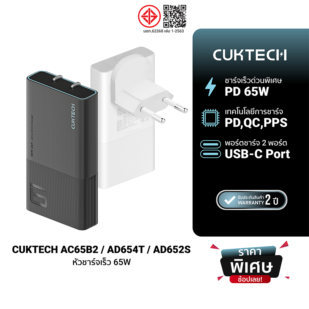 [ราคาพิเศษ] CUKTECH AC65B2 / AD654T / AD652S GaN3 65W หัวชาร์จ USB-C 2 พอร์ต สำหรับ iPhone iPad Macb
