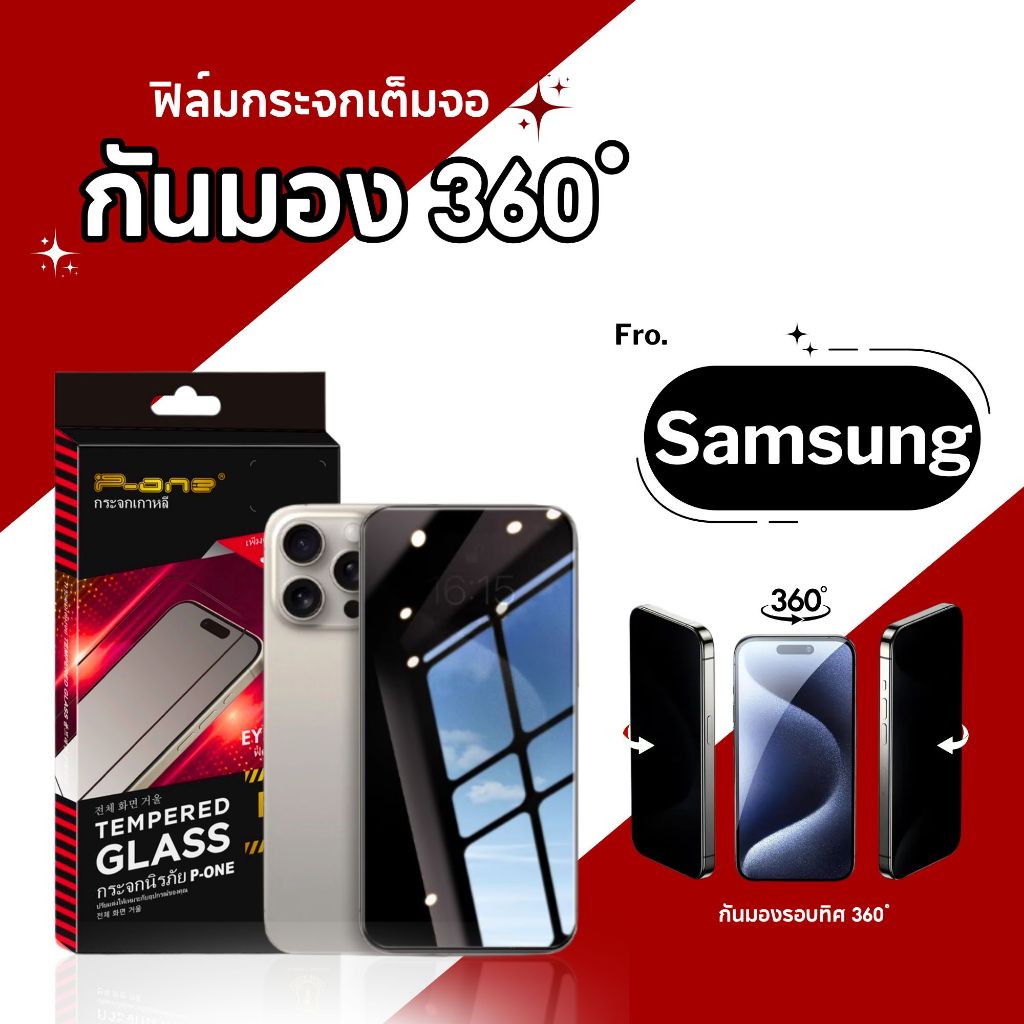 Dee ฟิล์มกันเสือก กันมอง360° ฟิล์ม Samsung s24fe s10plus s23fe s21fe j7prime m51 m31 เต็มจอ