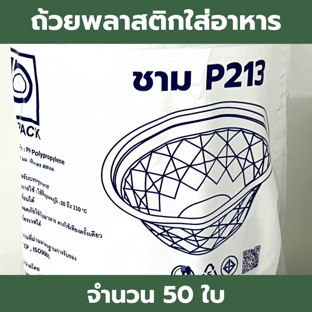ถ้วยใส่ก๋วยเตี๋ยว ชามพลาสติก ชามขนมหวาน สีใส food grade ผ่านมาตรฐาน คุณภาพดี