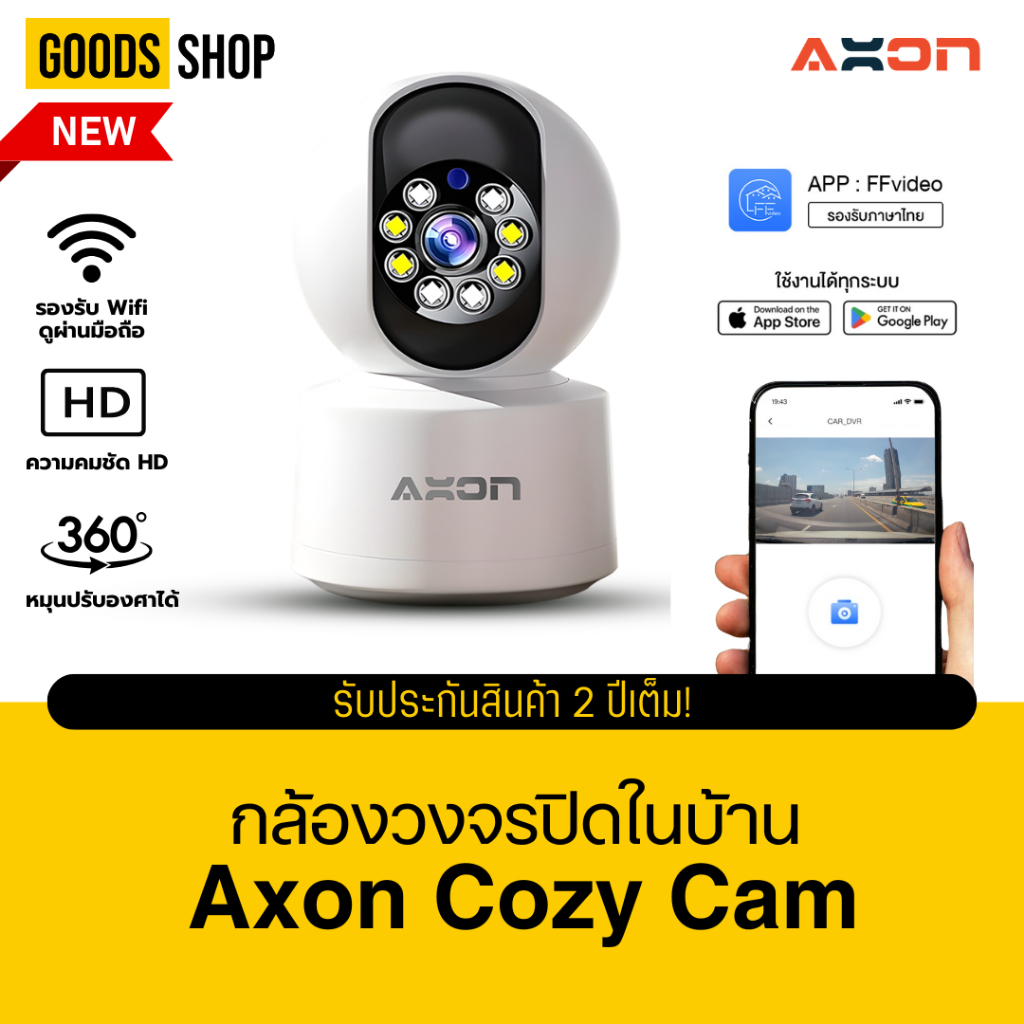 กล้องวงจรปิดในบ้าน Axon IP Cozy Cam ชัดทุกมุม เมนูไทย หมุนปรับได้ 360° ภาพสี Wifi รับประกันสินค้า 2 