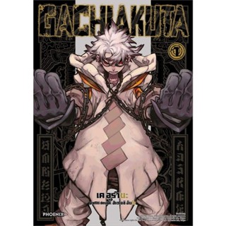 หนังสือ GACHIAKUTA 1-16 (Mg) ผู้เขียน: เค อุรานะ  สำนักพิมพ์…