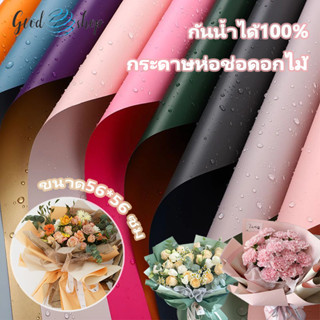 กระดาษห่อช่อดอกไม้ สีเดียว และ สองสี วัสดุกันน้ำ ขนาด 56*56 …
