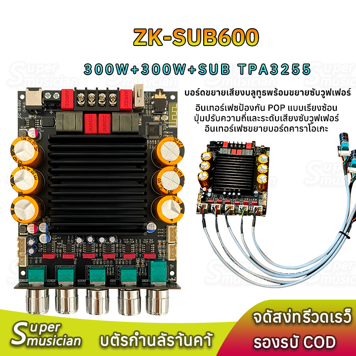แอมป์จิ๋ว ZK-SUB60 แท้ TPA3255 กำลังขับ 300W*2+sub แอมป์sub600 ระบบ 2.0+sub บอร์ดขยายเสียงบลูทูธพร้อ