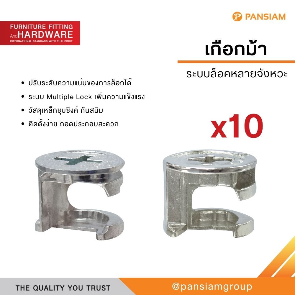 เกือกม้า (แพ็ค 10 ตัว) ชุดข้อต่อเฟอร์นิเจอร์ Knock Down ระบบล็อคหลายจังหวะ สำหรับติดตั้งเพื่อยึดโครงตู้แทนสกรู
