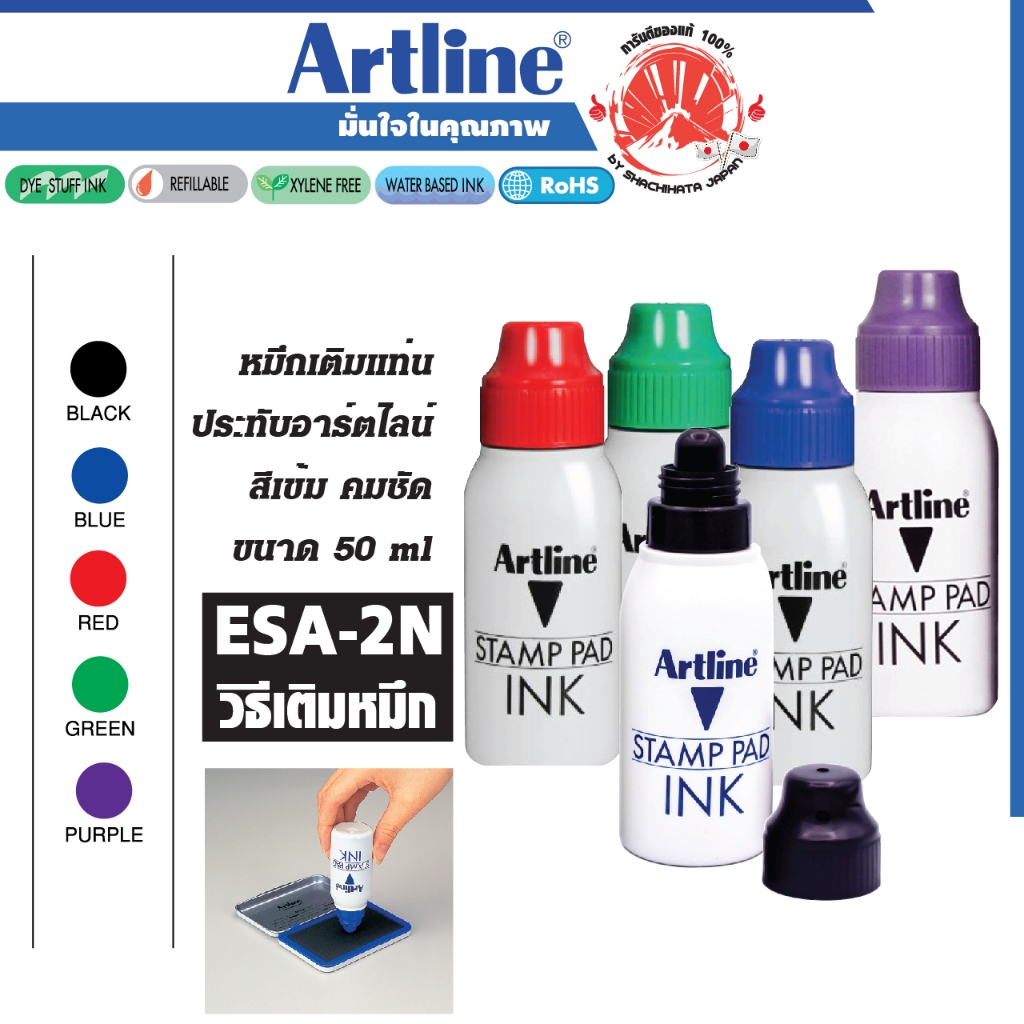 Artline หมึกเติมแท่น ชุด 2 ชิ้น ประทับตรา อาร์ทไลน์ 50 มล. หมึกสีเข้ม คมชัด ผ้าไม่ยุบ