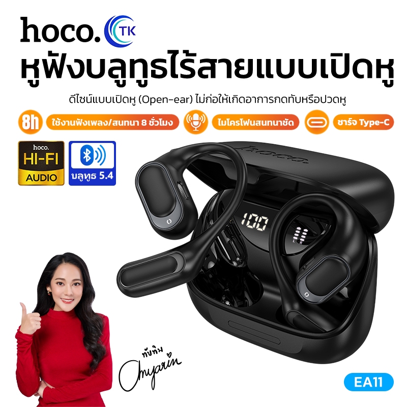หูฟังบลูทูธ Open-Ear BT 5.4 HOCO EA11 ระบบควบคุมสัมผัส HIFI AUDIO เสียงคมชัด ดีไซน์แบบเกี่ยวหู ไม่เจ