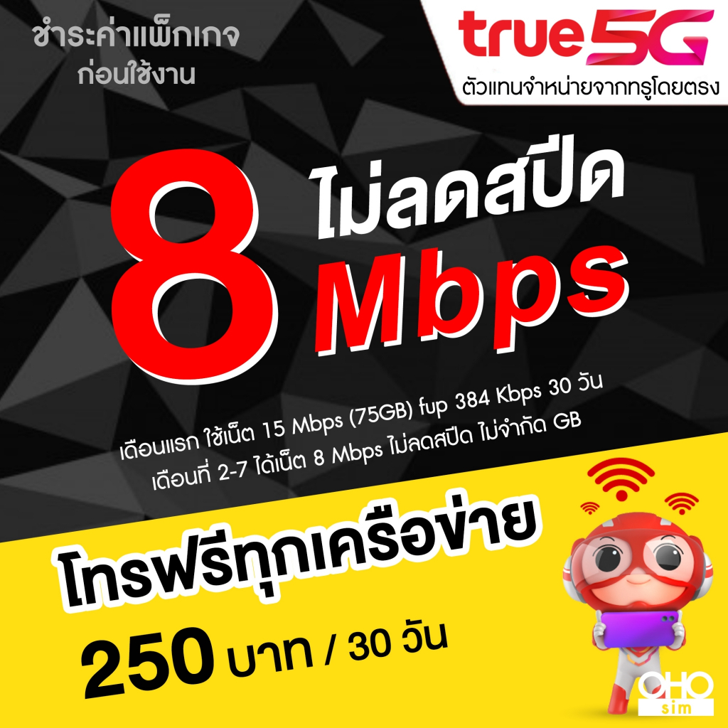 ซิมเทพทรู True เล่นเน็ตไม่อั้น ไม่อั้น 15 Mbps 40GB เน็ตแรง เร็ว เดือนละ 200 บาท (จำกัดทั้งร้านไม่เก