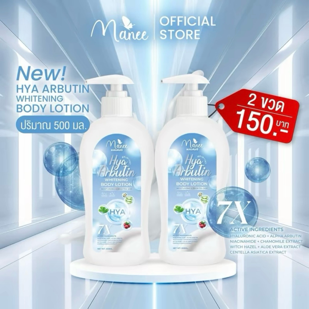 HYA Arbutin Whitening Body Lotion 500 ml แบรนด์มณี - รูปที่ 2