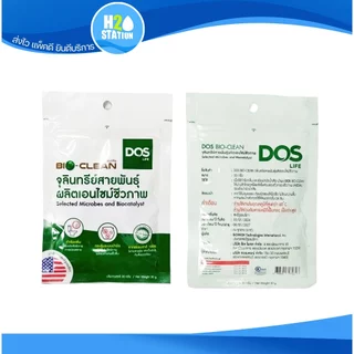 เชื้อจุลินทรีย์ 30 กรัม (ใส่ถังบำบัด/ชักโครก) DOS BIO CLEAN