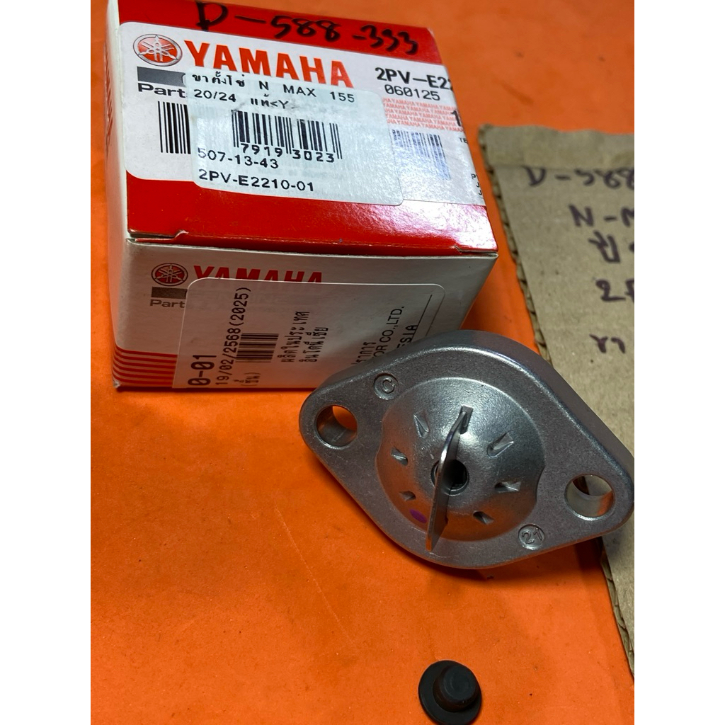 N-MAX 155 ปี 20/24 แท้ศูนย์ ขาตั้งโซ่ราวลิ้น D-588.333 2PV- E2210- 01