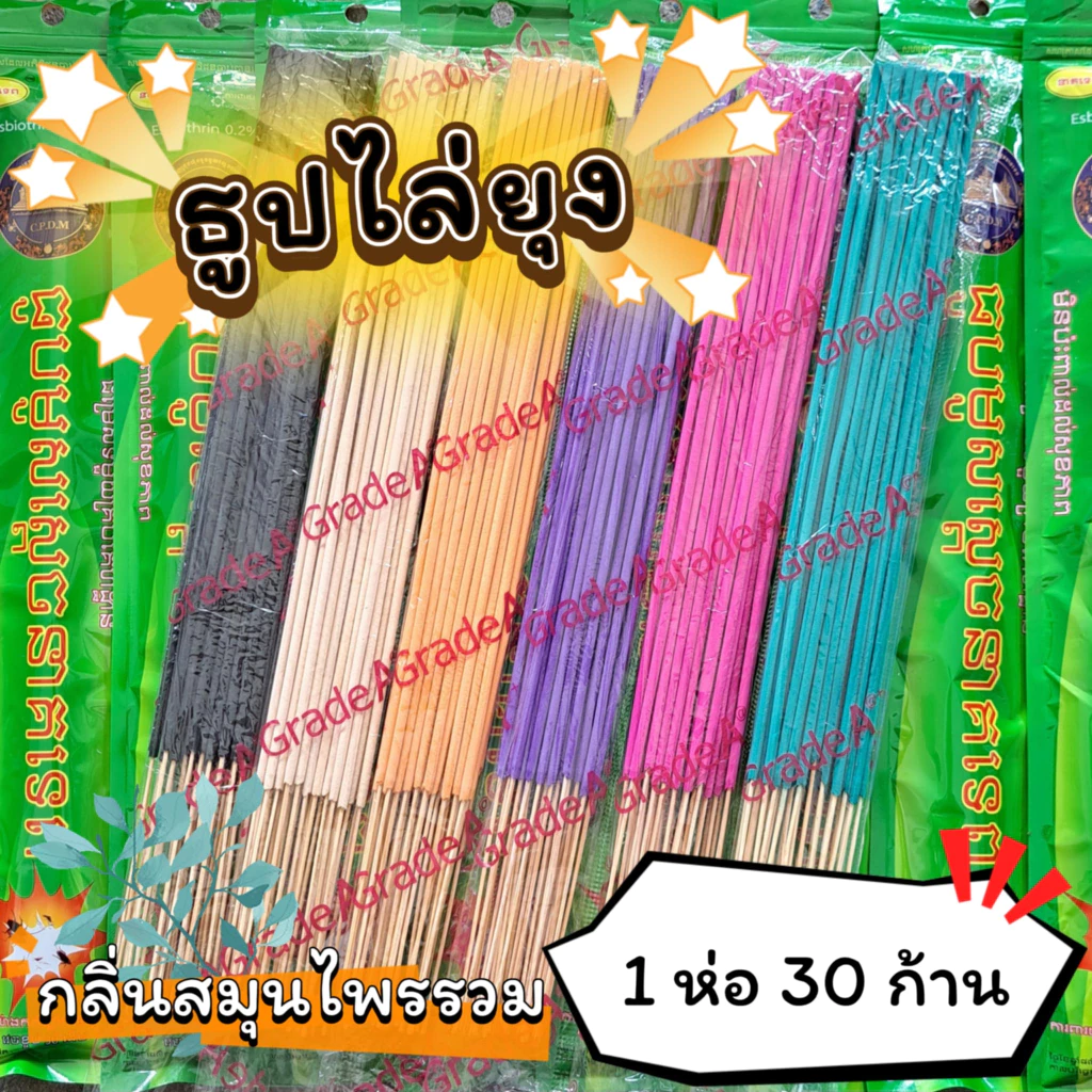 #ราคาต่อ 1 ห่อ ธูปสมุนไพร ธูปไล่ยุง ธูปกันยุง กลิ่นสมุนไพรรวม (1 ห่อ มี 30 ก้าน)