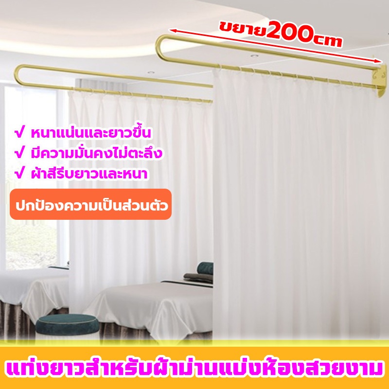 ผ้ากันเชื้อแบคทีเรีย!  โครงรางตัว U กันสนิม ม่านกั้นร้านเสริมสวย ม่านแบบดึง ฉากกั้นห้องสุขภาพ
