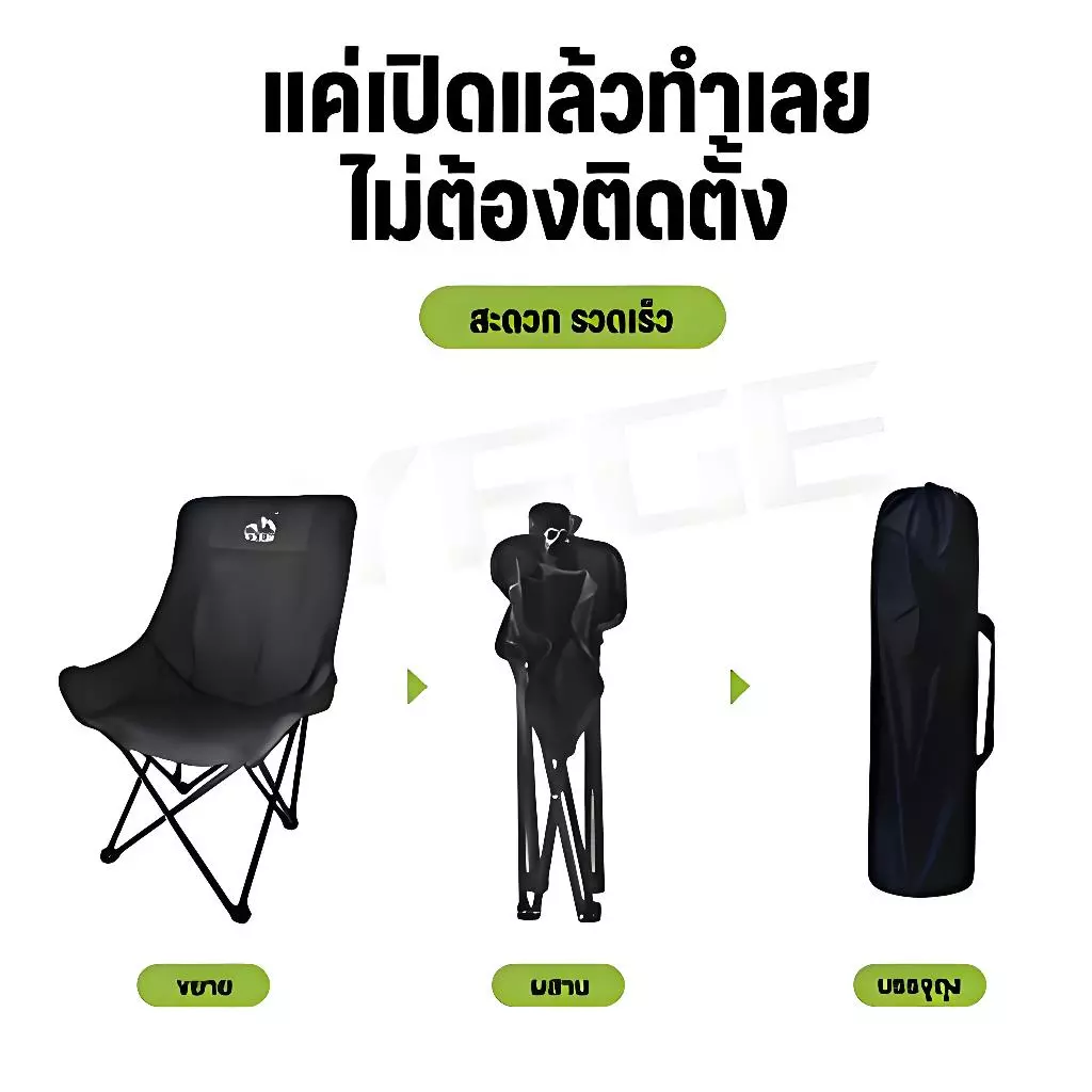 Yegey เก้าอี้แคมป์ปิ้ง เก้าอี้กลางแจ้ง พกพาสะดวก รับน้ำหนัก 300KG thumbnail 8