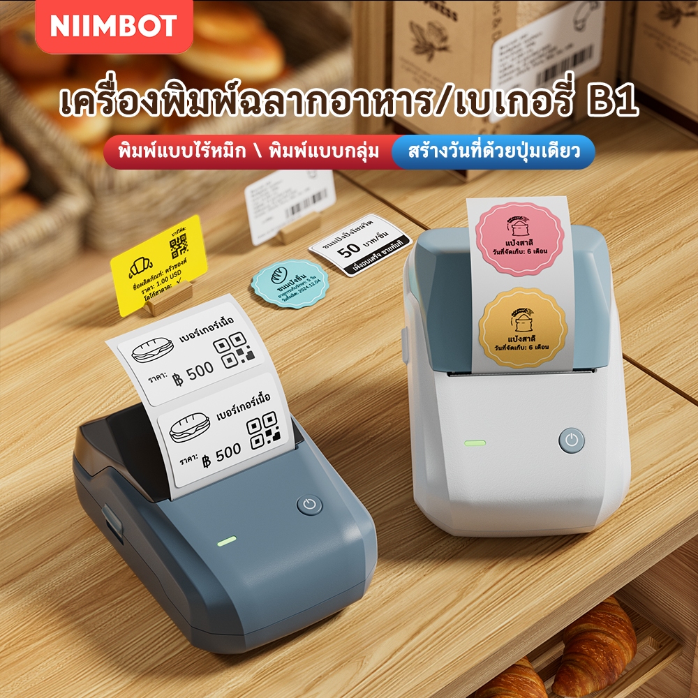 NIIMBOT B1 เครื่องพิมพ์ฉลาก Bluetooth เครื่องพิมพ์ความร้อนแบบพกพาสำหรับการทำสติก