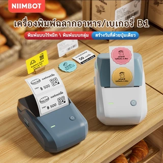 NIIMBOT B1 เครื่องพิมพ์ฉลาก Bluetooth เครื่องพิมพ์ความร้อนแบบพกพาสำหรับการทำสติกเกอร์ฉลาก