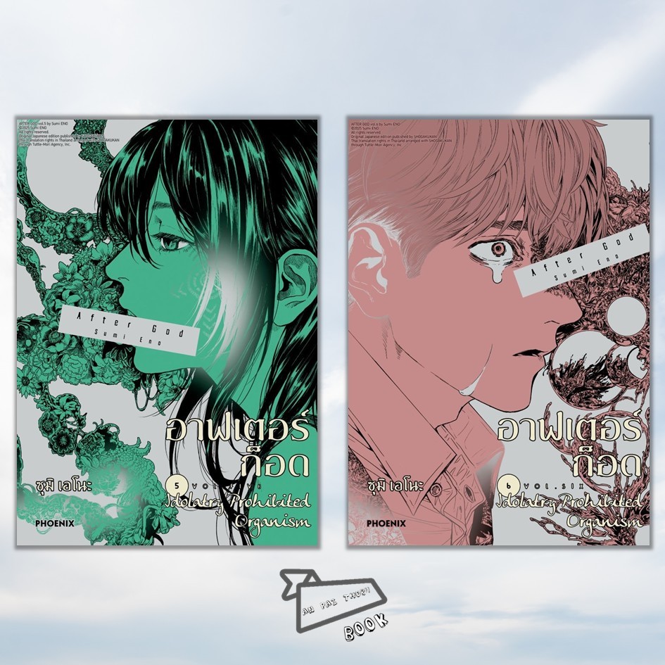 [พร้อมส่ง] หนังสือ การ์ตูน อาฟเตอร์ก็อด After God เล่ม 1-6 (Mg) #การ์ตูน #มังงะ