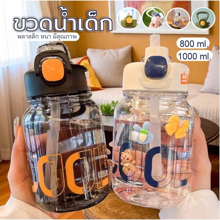 JJdaily2_Shop ขวดน้ำเด็ก / กระบอกน้ำ ขนาดพกพา มีหูจับ เปิด-ปิดง่าย มีที่ล็อคฝา พลาสติก หนา มี 4 สี A367