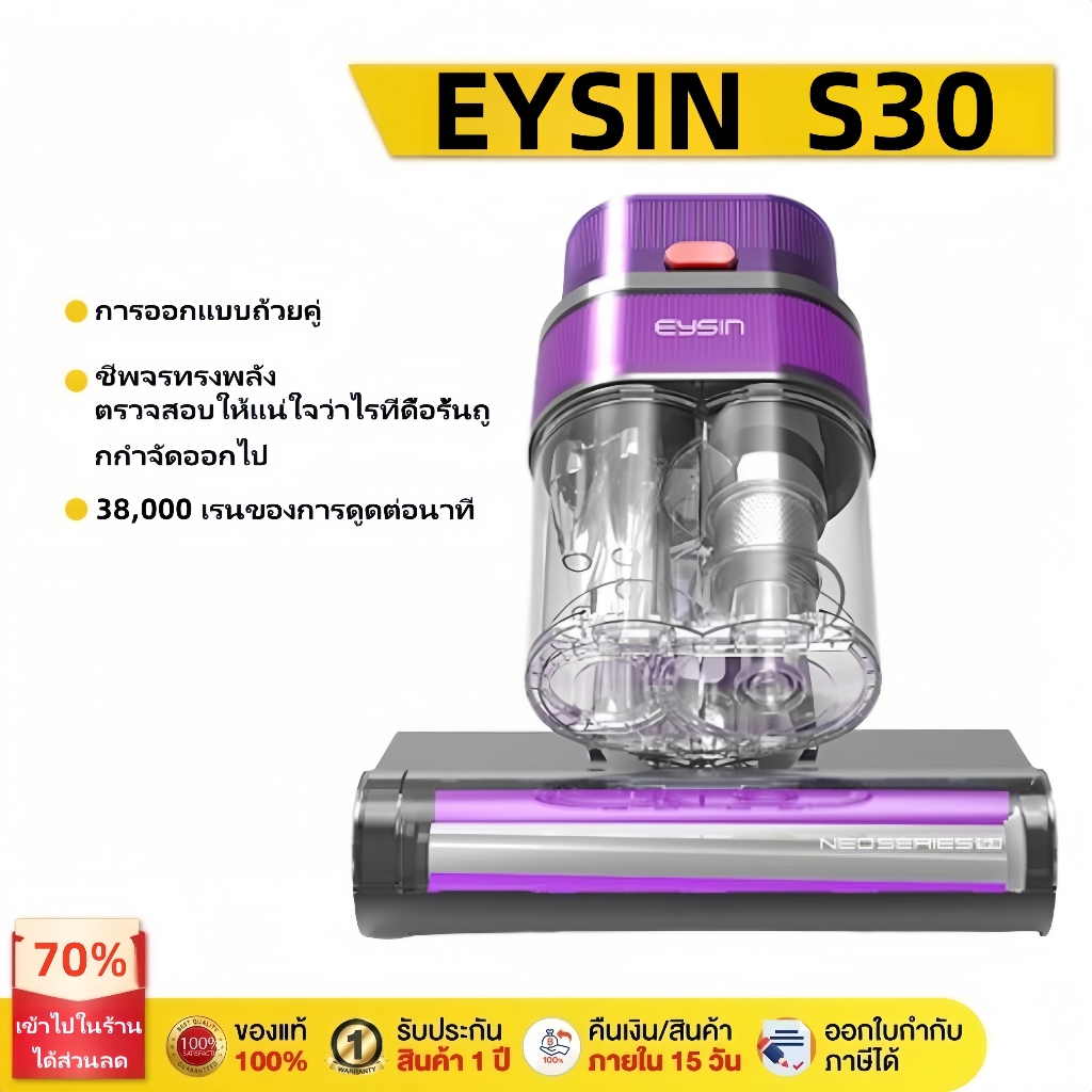 Eysin S30 เครื่องดูดไรฝุ่น การออกแบบถ้วยคู่, ฆ่าเชื้อด้วยแสง UVพลังดูดสูง 21000pa, องค์ประกอบไส้กรอง