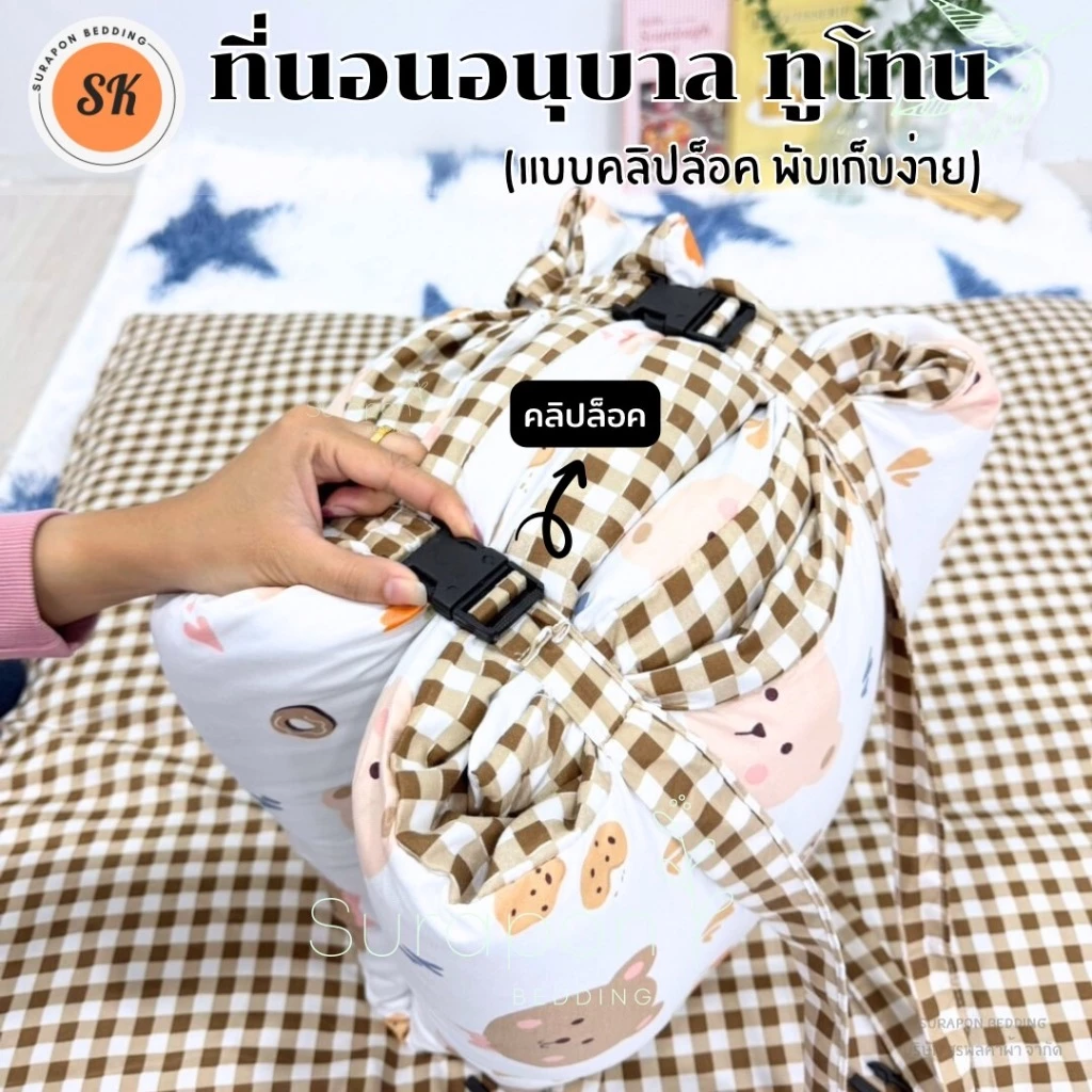 ที่นอนเด็กอนุบาล Suraphon ทูโทน แบบคลิปล็อค ขนาด 80x110 ซม thumbnail 5