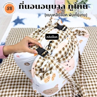 Suraphon : ที่นอนเด็กอนุบาล ทูโทน แบบคลิปล็อค ขนาด 80*110 cm (ไส้ทีนอน และปลอกที่นอนแยกกัน สามารถถอดปลอกซักได้)