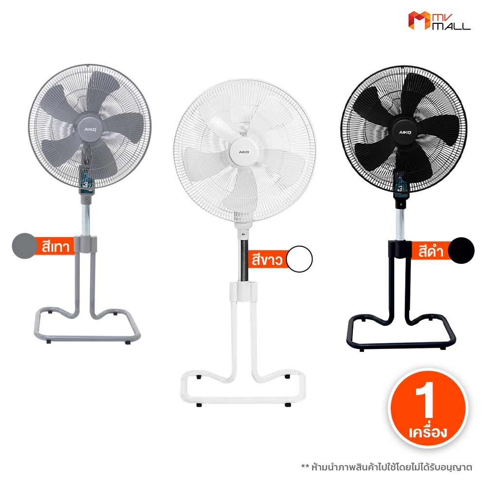 [ 1 เครื่อง ] AIKO พัดลมตั้งพื้นอุตสาหกรรม 18 นิ้ว ลมแรง ทนทาน มีให้เลือก 3 สี พร้อมส่ง
