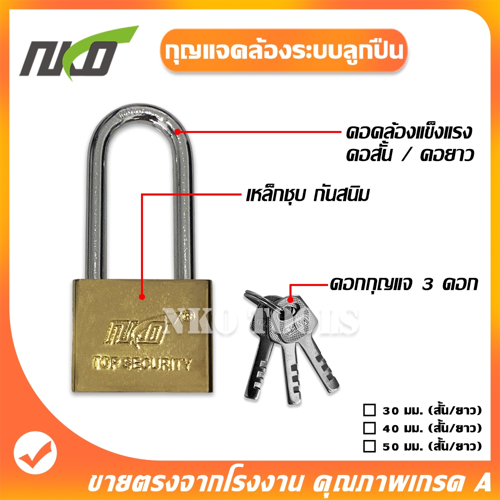 NKO กุญแจลูกปืน สีทอง มีคอสั้นกับคอยาว ขนาด 30/40/50มมให้เลือก ราคาต่อชิ้น