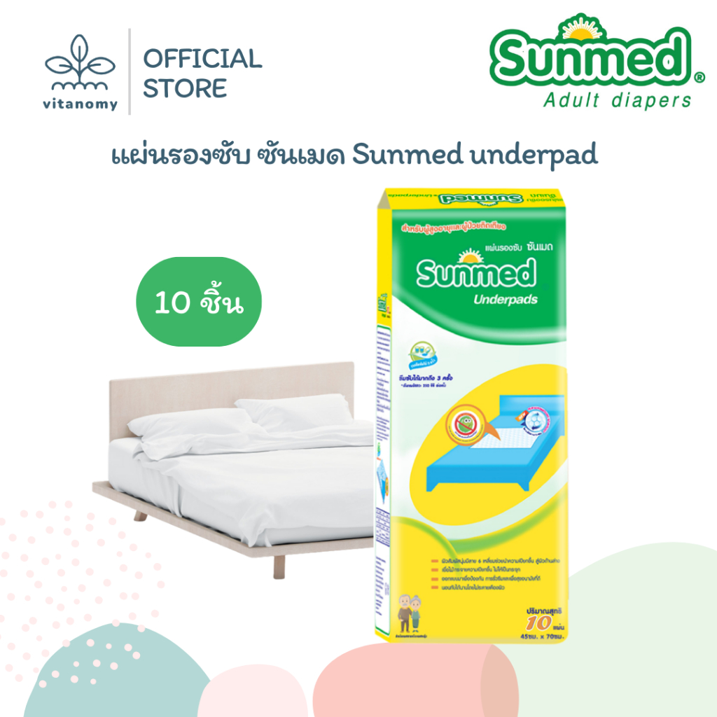 Sunmed underpad แผ่นรองซับ ซันเมด | จำนวน 10 ชิ้น