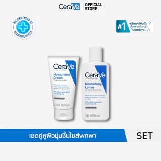 เซตครีมกู้ผิวแห้งขุย Moisturising Cream 50g + Moisturising Lotion 88ml