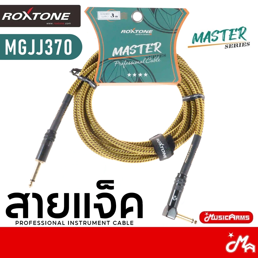 Roxtone Master Series MGJJ370 สายแจ็คกีตาร์ สายแจ็ค สายสัญญาน