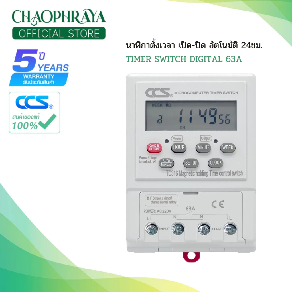 นาฬิกาตั้งเวลา เปิด-ปิด อัตโนมัต แบบ 24 ชม. Timer Switch รุ่น TC316 220V 63A ( รับประกัน5ปี )