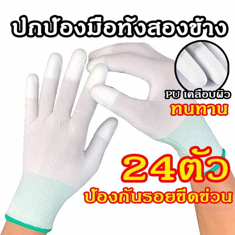 ถุงมือ PU ถุงมือทำสวน【24ตัว】ทนทานต่อการสึกหรอ ป้องกันไฟฟ้าสถิต ถุงมือไนล่อนเคลือบ เคลือบด้วย ป้องกันการลื่นไถลได้ดี