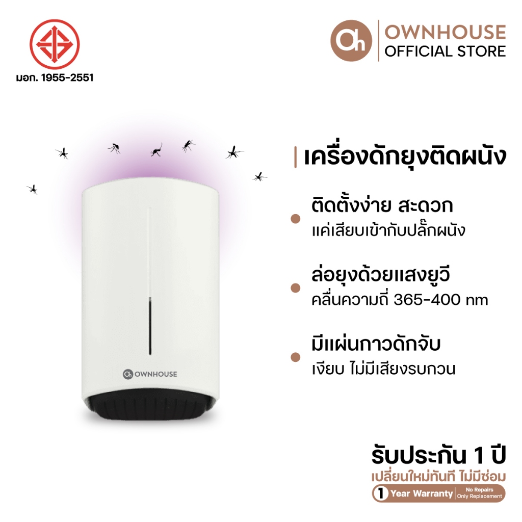 Ownhouse เครื่องดักยุงแบบติดผนัง Wall Mounted Mosquito Trap