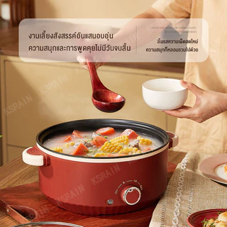 Ksrain หม้อไฟฟ้ามัลติฟังก์ชั่น หม้อหู หม้อต้มไฟฟ้า หม้ออเนกประสงค์ หม้อสุกี้ 3-5 ลิตร เหมาะสำหรับต้ม ผัด และนึ่ง