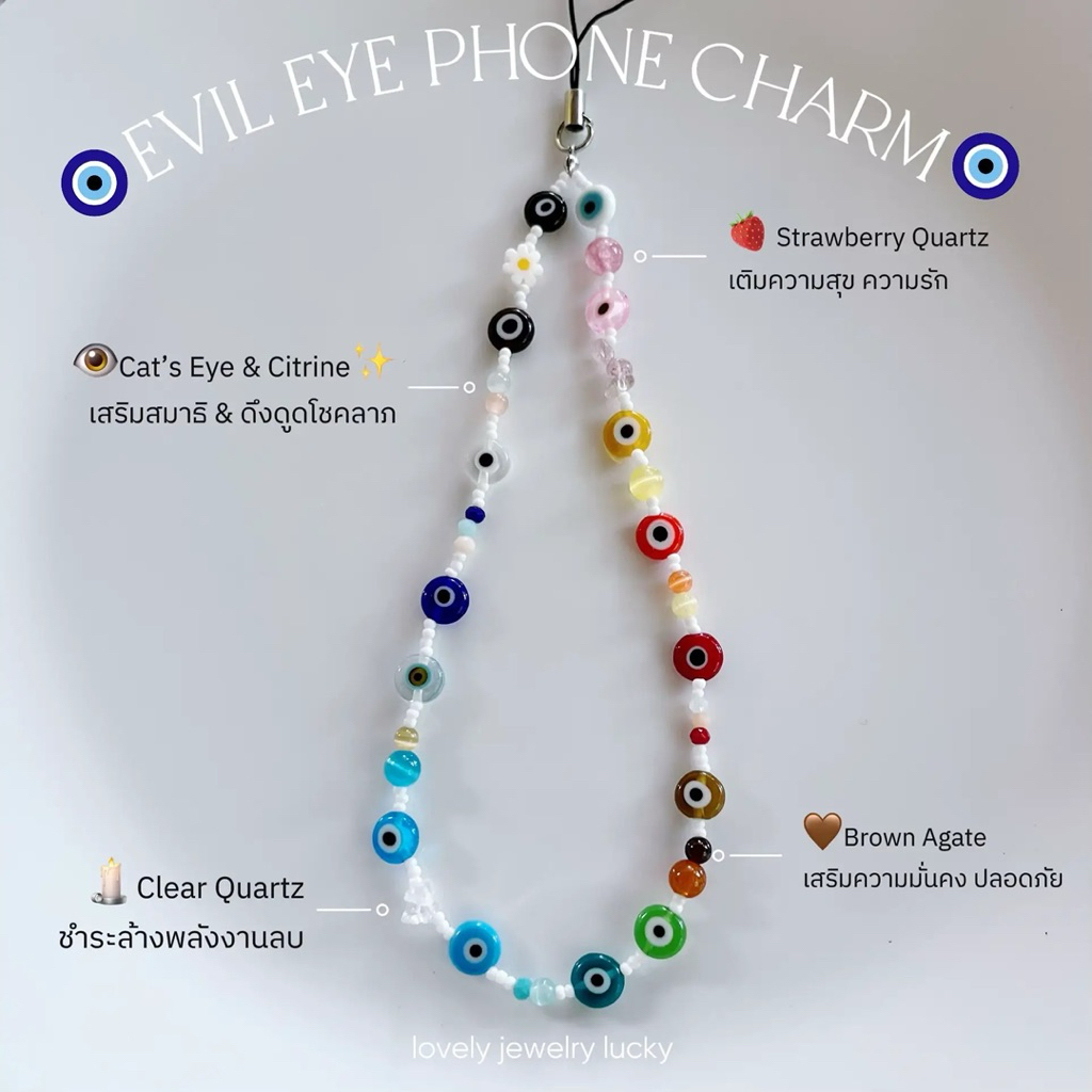 สายคล้องโทรศัพท์ Evil Eye 15 สี พร้อมหินแท้ สายมู กันพลังงานลบ
