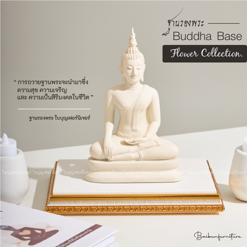 ฐานรองพระ ขาว-ทอง ใบบุญเฟอร์นิเจอร์ ฐานพระพุทธรูป ฐานวางพระ สูง 1.3 นิ้ว [ B055-7 ]