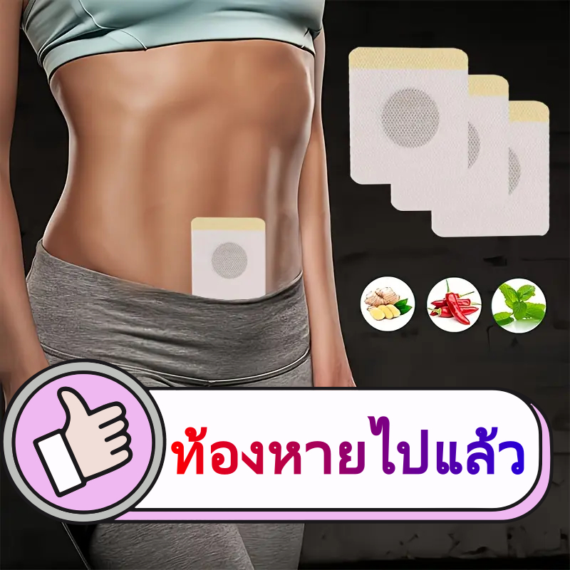 แผ่นสติกเกอร์แม่เหล็ก ดีท็อกซ์เผาผลาญไขมัน ลดน้ําหนัก 10 ชิ้น