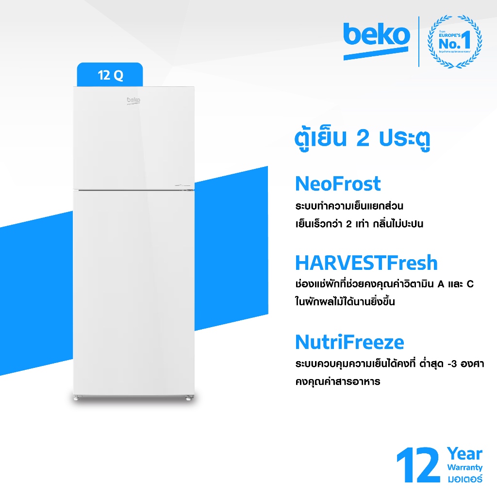 [New] Beko RDNT371I40VHFSGW ตู้เย็นกระจกขาว 2 ประตู 12 คิว อินเวอร์เตอร์ พร้อมเทคโนโลยี NutriFreeze