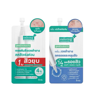 SMOOTH E สกาเซรั่ม/แอคเน่ไฮโดรเจล พลัส 5 กรัม