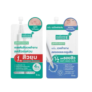SMOOTH E สกาเซรั่ม/แอคเน่ไฮโดรเจล พลัส 5 กรัม