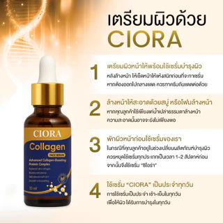 ซิโอร่า คอลลาเจน เซรั่ม 5 ขวด - Ciora Collagen Serum - (ส่งตรงจากโรงงาน)