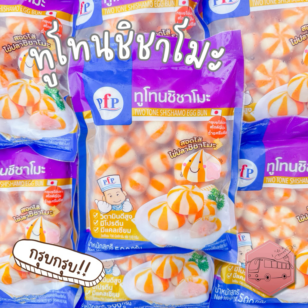 ทูโทนชิชาโมะ PFP กรุบกรุบ ทานชาบูก็อร่อย ⚠️เบอร์โทรต้องติดต่อได้นะคะ⚠️