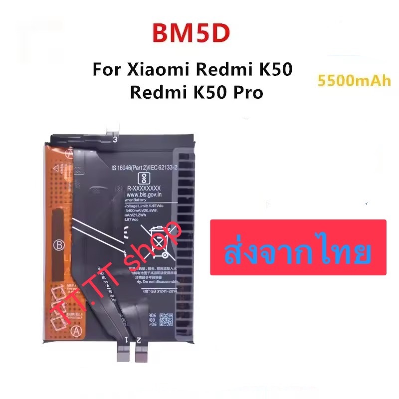 แบตเตอรี่ Xiaomi Redmi K50 / Redmi K50 Pro BM5D 5500mAh ส่งจากไทย