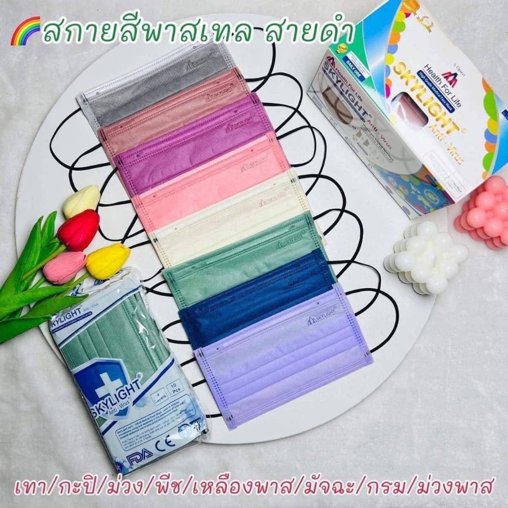 หน้ากากอนามัย 4 ชั้น เกรดการแพทย์ skylight (หนากว่าปกติ)1กล่อง50ชิ้น