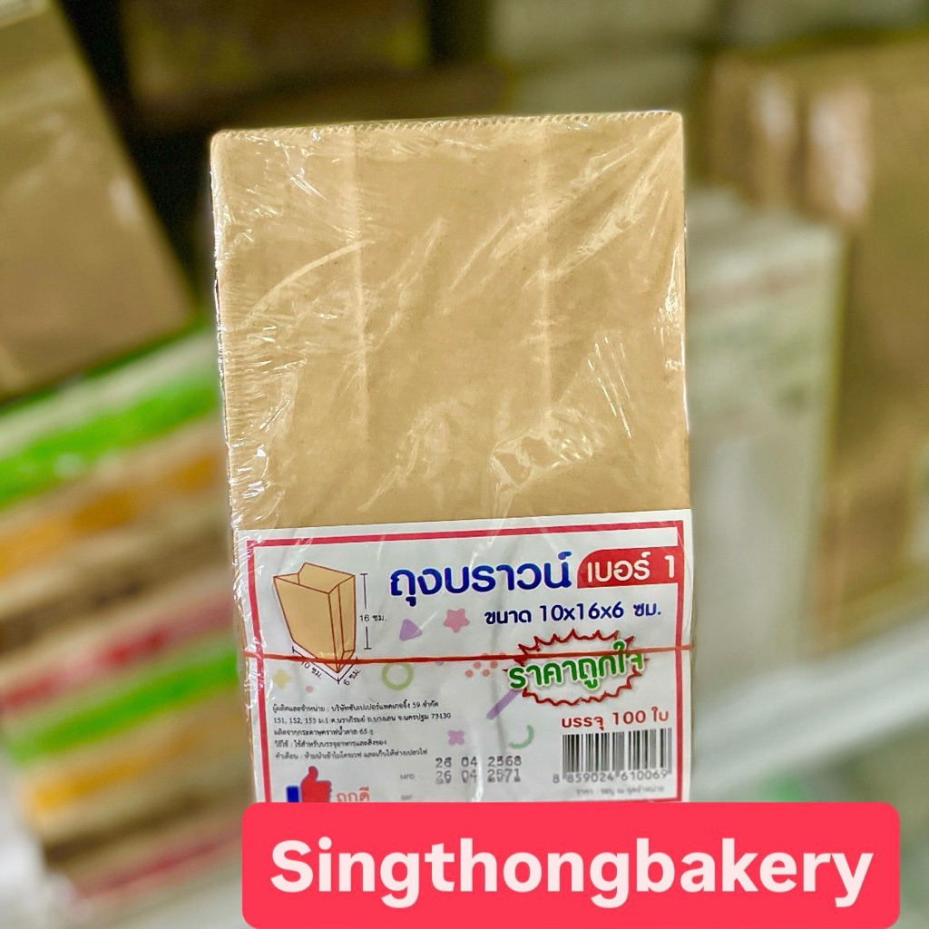 ถุงบราวน์ เบอร์1 กระดาษหนา 65 g. ขนาด 4x6 นิ้ว (10x16x6 ซม.) ตราถูกดี : 100ใบ ซอง ซองกระดาษ