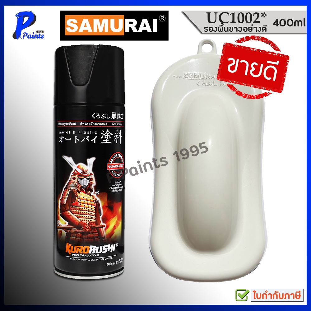 [ส่งด่วนในวัน] สีสเปรย์ซามูไร สีรองพื้นขาวอย่างดี UC1002* สีขาว พื้นขาว สีซามูไร