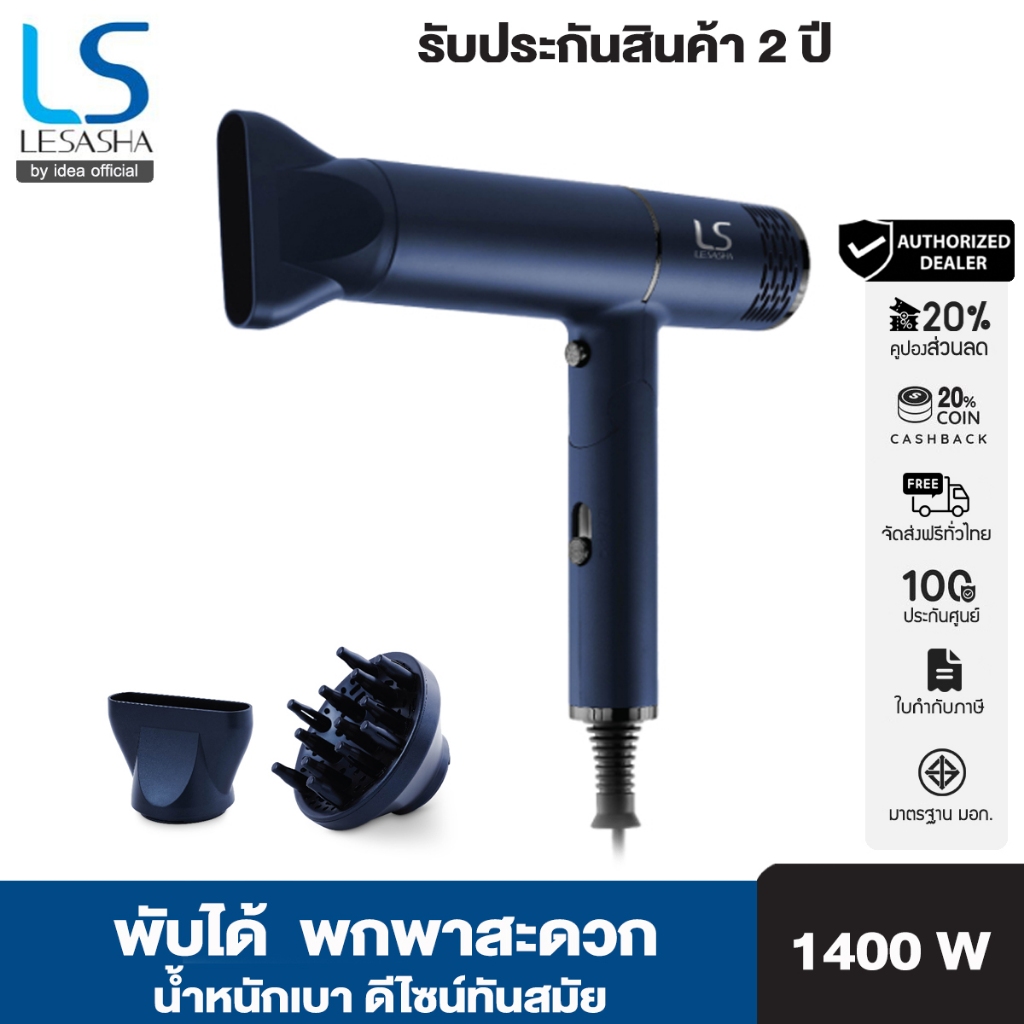 LESASHA  ไดร์เป่าผม SMART ULTRA HAIR DRYER เลอซาช่า สมาร์ท อัลตร้า รุ่น LS1673 ไดร์เป่าผมน้ำหนักเบา