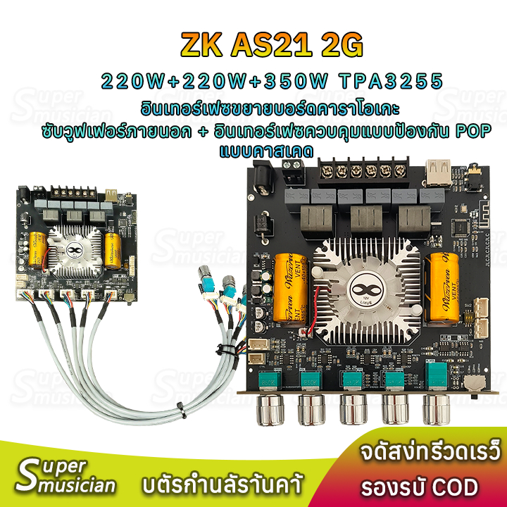 แอมป์จิ๋วบลูทูธ ZK AS21 2G บลูทู ธ 5.0 โมดูลเครื่องขยายเสียงดิจิตอล กำลังขับ 220W*2+350W แอมป์ AS21 