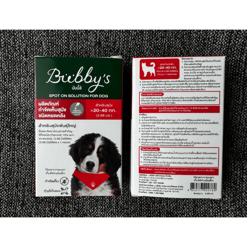 PP-2007 Bubby’s (บับบี้ส์) ผลิตภัณฑ์กำจัดเห็บ สีแดง     1 กล่อง = 1 หลอด ราคา ถูกที่สุด ดีลบีเคเค แกลเลอรีภาพที่ 3