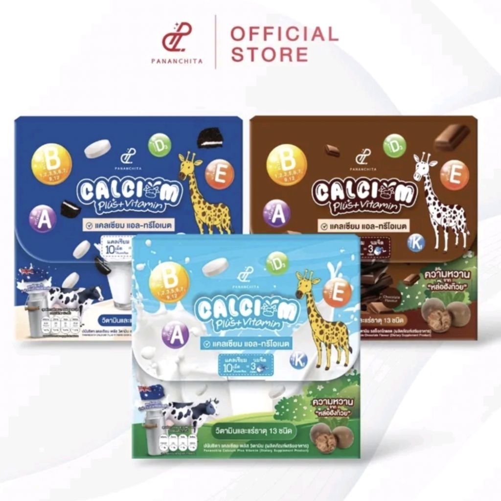 (ของแท้) 1-3 กล่อง แคลเซียม พลัส วิตามิน ปนันชิตา มี 4 รสชาติ ส่งจากบริษัท